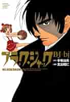 ブラック・ジャック BJの生い立ち編 ブラック・ジャック BJの生い立ち編 公式・初配信】ブラック